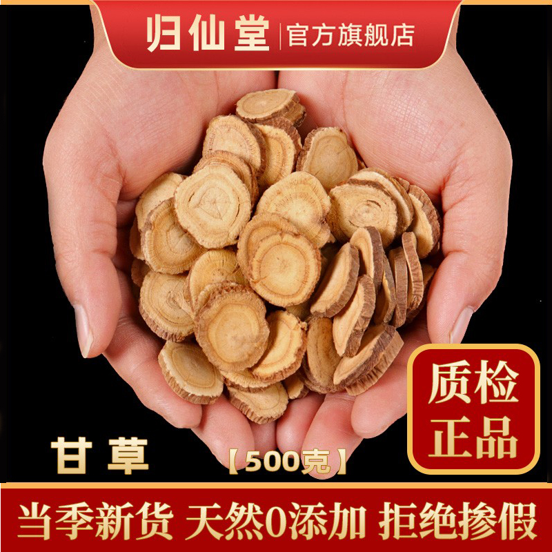 正品甘草大片500克泡水泡茶叶包非特级野生内蒙芍药甘草汤胖大海