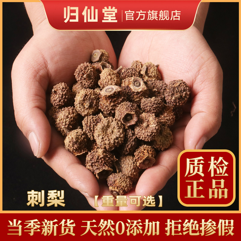 甘肃特产新货刺梨500g克