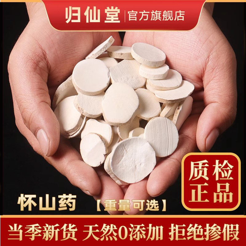 怀山药干片粉河南焦作正宗铁棍淮山药三药另售鸡内金佛手中药材,传统滋补营养品,山药及其制品,淘宝优惠券,粉丝福利购,淘宝优惠卷