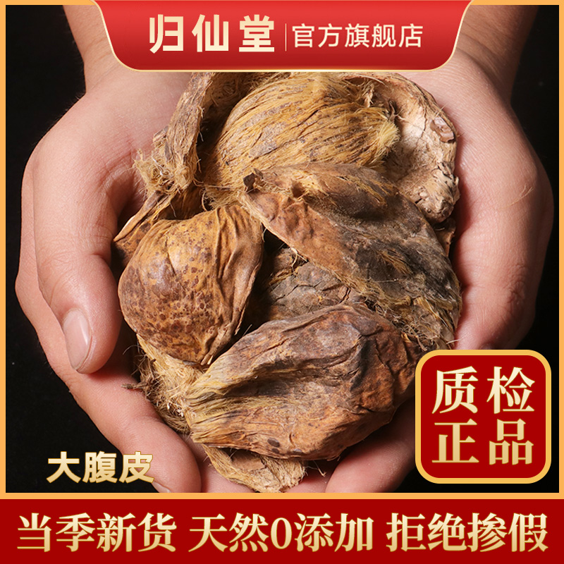 大腹皮500g克中药材店铺正品大复皮软槟榔皮大腹毛腹绒中草药包邮