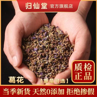 精选正品葛花500g新货