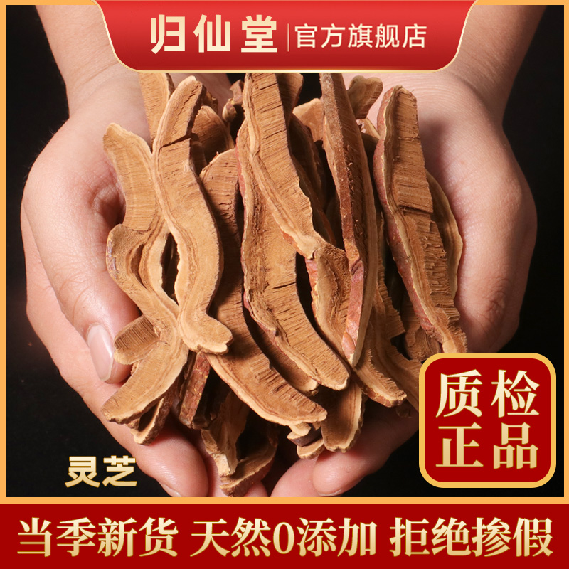 灵芝片500g散装中药材长白山灵芝切片泡水灵芝茶赤灵芝可打粉精品