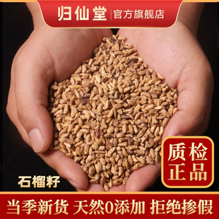 包邮 中药材 甜石榴子500克 干石榴子 免费磨粉 优质精选石榴籽