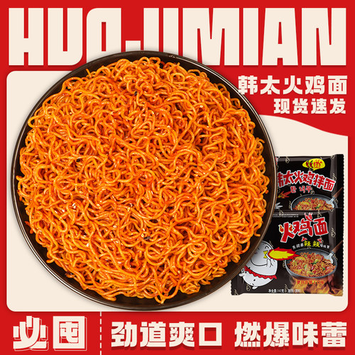 韩太国产网红速食超辣酱料干拌面