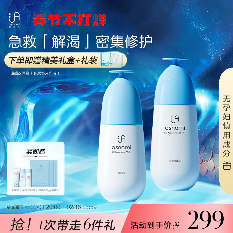 asnami安弥儿准孕妇长效保湿护肤品孕期天然补水保湿水乳2件套装