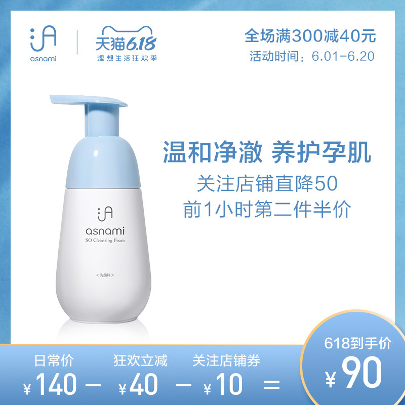 日本asnami孕妇洗面奶 敏感肌护肤品保湿补水卸妆进口正品150ml