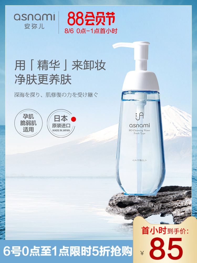 Japan original asnami Amir pregnant skin care products Seaweed natural gentle cleansing makeup remover 150ml
