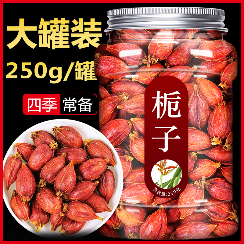 粉上色药材正品调料香料栀子茶
