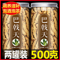 巴戟天中药材野生特级500g巴戟粉干货泡水泡酒牛大力杜仲淫羊藿叶