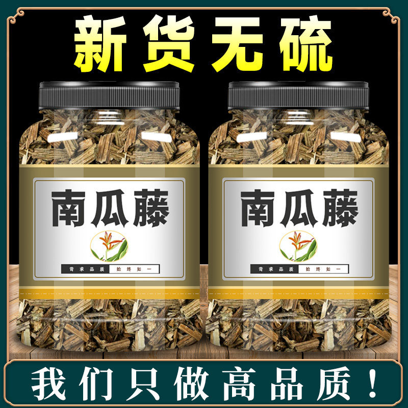 中药材南瓜藤干吊南藤吊南瓜秧瓜蔓包邮无霉变干净新货自然晒干