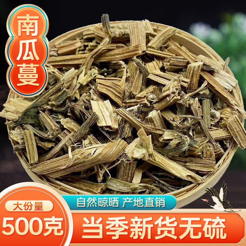 南瓜藤中药材正品官方旗舰店新鲜干货南瓜蔓南瓜滕野生南瓜藤根