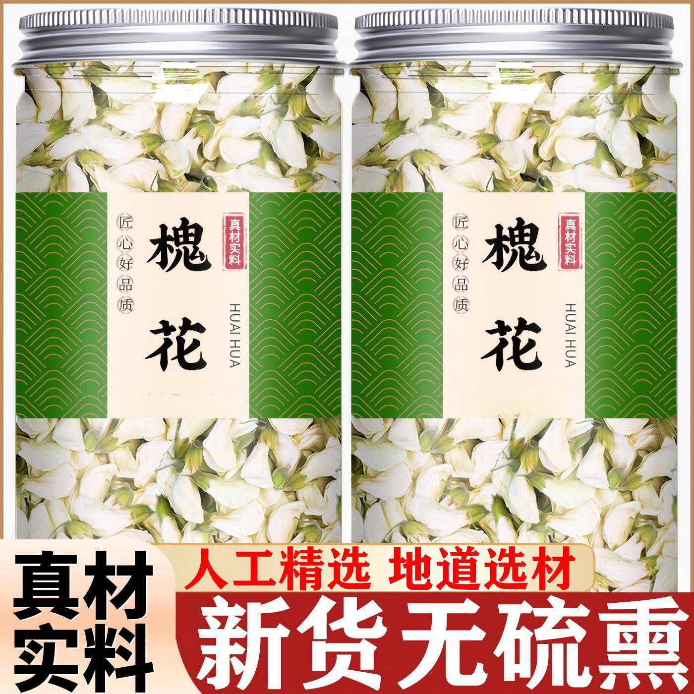 野生槐花干500克洋槐花槐树花花槐白槐花蕊无硫新鲜晾晒干菜食用