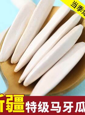 新疆特产阿克苏马牙白瓜