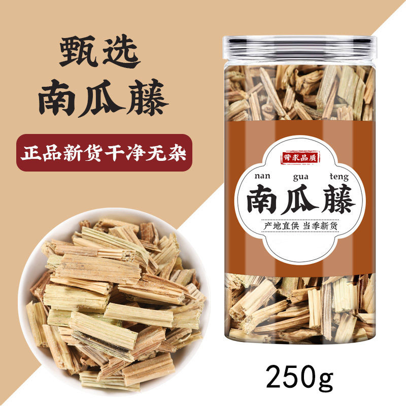 南瓜藤中药材正品官方旗舰店500g新鲜干南瓜蔓南瓜滕野生南瓜藤根