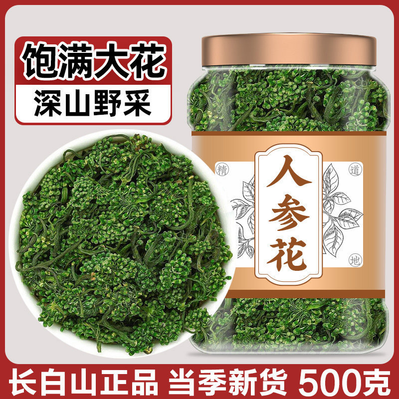 长白山人参花茶野生特优级250g东北山参花新鲜晒干大花蕾养生参茶