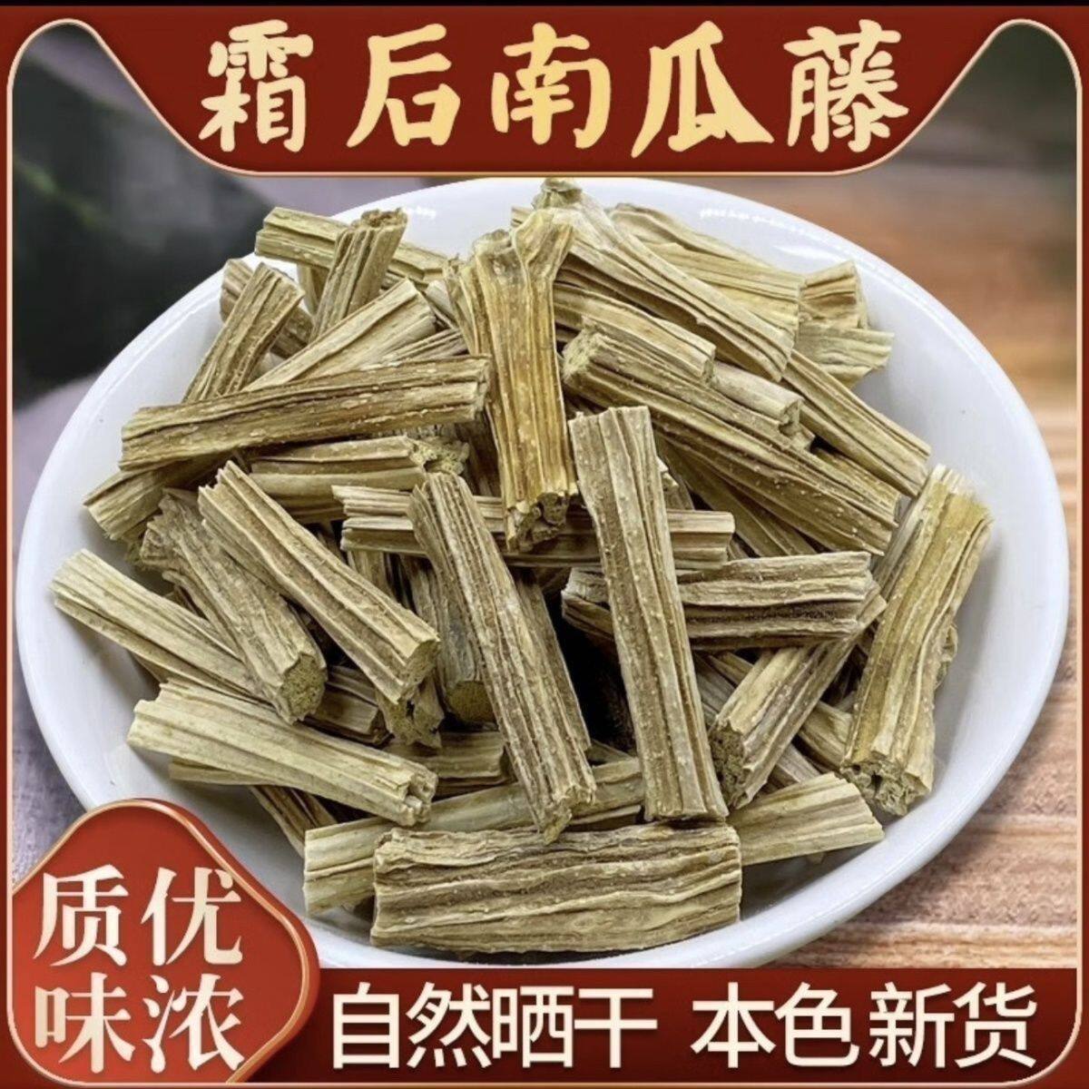 南瓜藤中药材正品官方旗舰店500g新鲜干南瓜蔓南瓜滕野生南瓜藤根
