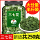三七花正品 官方旗舰店云南500g野生文山特级花茶泡水喝正宗片粉头