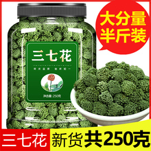 三七花正品 官方旗舰店云南500g野生文山特级花茶泡水喝正宗片粉头