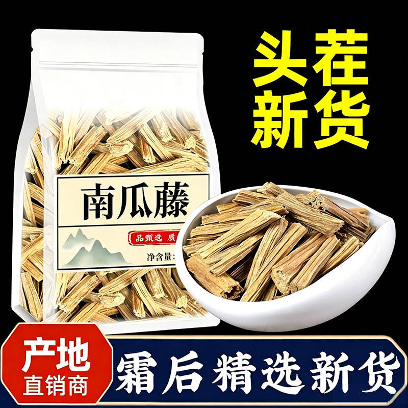 干南瓜藤中药材500g正品新货老南瓜藤尖霜后南瓜蔓秧新鲜干南瓜蒂