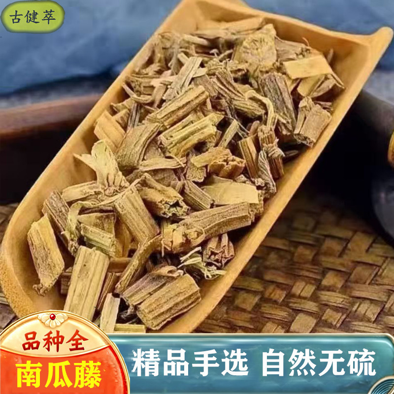 霜后南瓜藤中药材500g新鲜晒干霜打南瓜蔓干南瓜藤番瓜藤干货