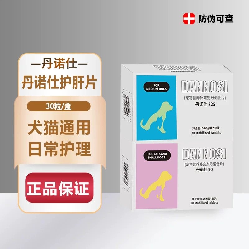 丹诺士美国Denosyl 90mg/225mg犬猫保肝护 肝腹水黄疸丹诺仕进口