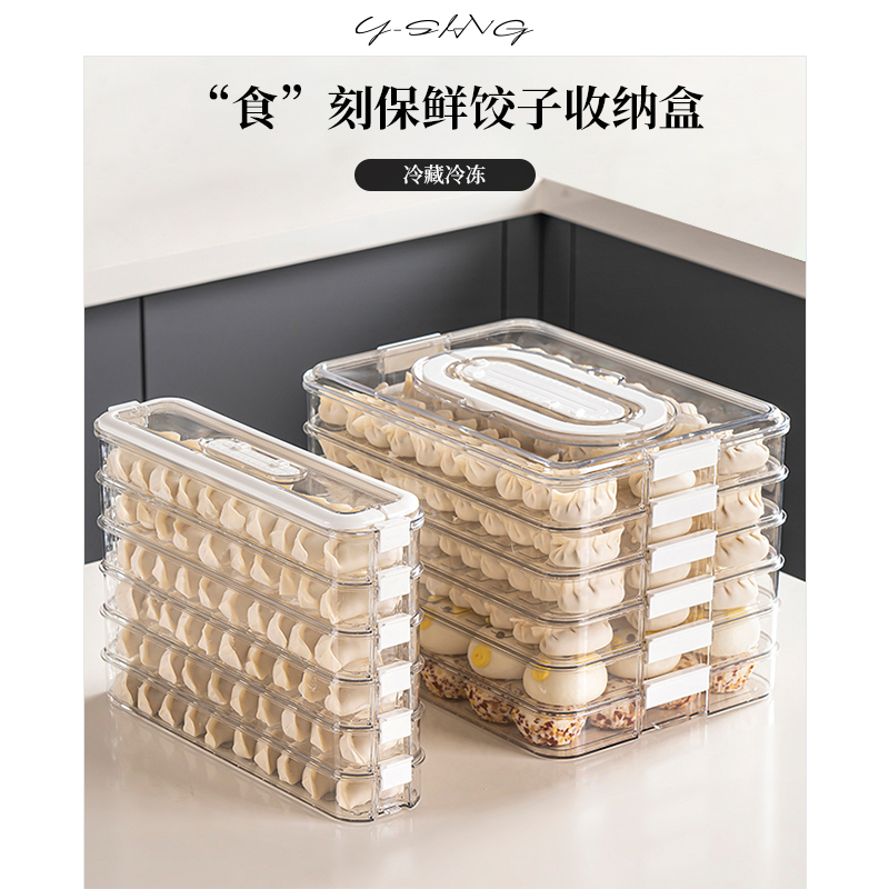 饺子盒食品级冷冻专用家用冰箱分格速冻窄边密封保鲜盒冷冻收纳盒
