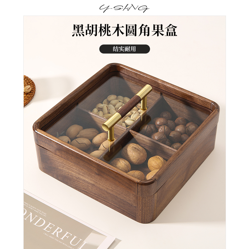黑胡桃木果盘客厅茶几家用高级感过年零食坚果收纳盒四宫格干果盘