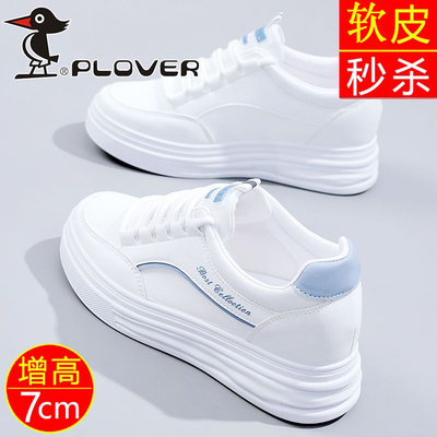 plover小白鞋厚底【免费试穿】