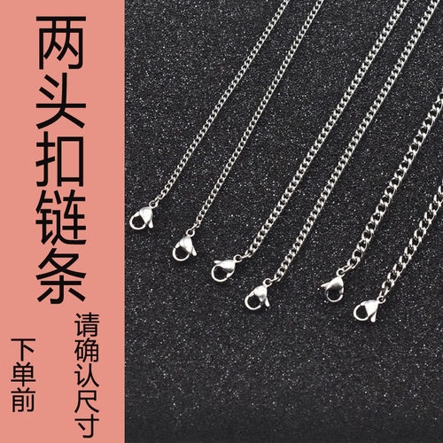 钛钢防水两头挂扣链条