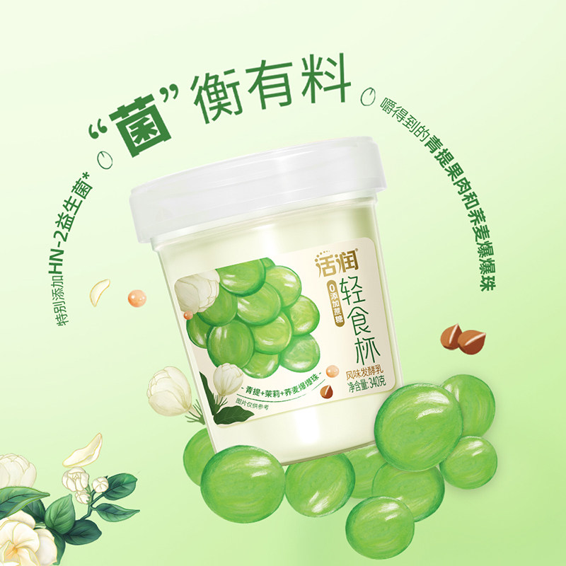 【活润大果粒】新希望华西塑杯茉莉青提风味酸乳340g*3/5/8杯酸奶,咖啡/麦片/冲饮,低温酸奶,淘宝优惠券,粉丝福利购,淘宝优惠卷