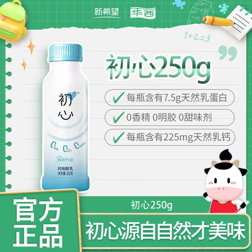 初心鲜奶瓶装250g风味发酵乳