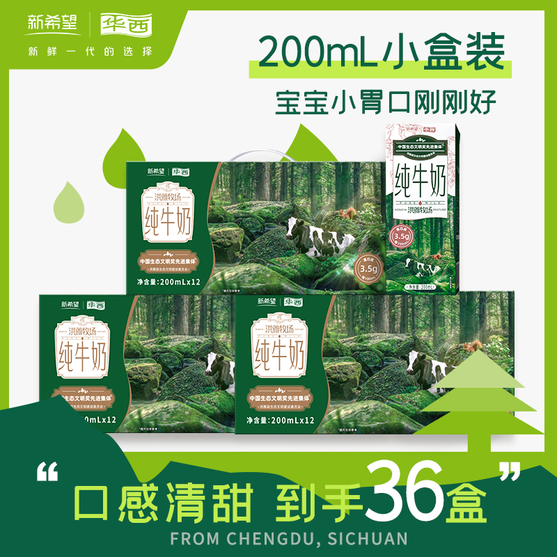 新希望華西洪雅牧場純牛奶3提到手36盒整箱牛奶無添加 12月產_華西乳品旗艦店_咖啡_麥片_沖飲