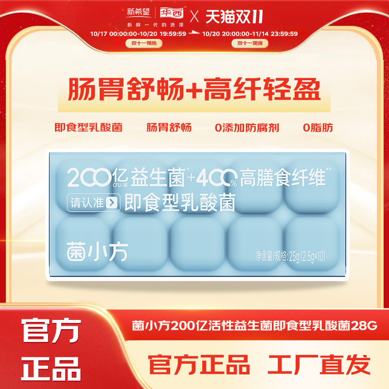 华西活性肠胃益生菌粉呵护肠道28