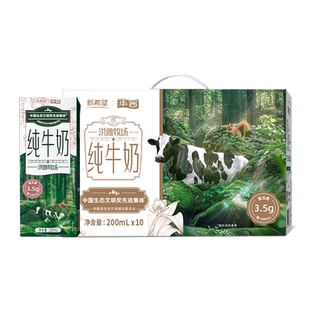 11月产 新希望华西纯牛奶整箱批发洪雅牧场200ml*10盒装早餐奶