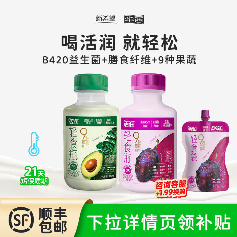 新希望华西活润酸奶液体沙拉羽衣甘蓝膳食纤维轻食瓶杯活润酸奶