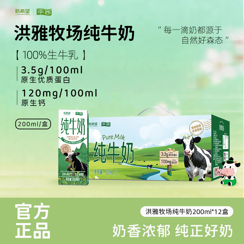新希望纯牛奶整箱批发华西洪雅牧场200ml12盒装送礼 - 实物图