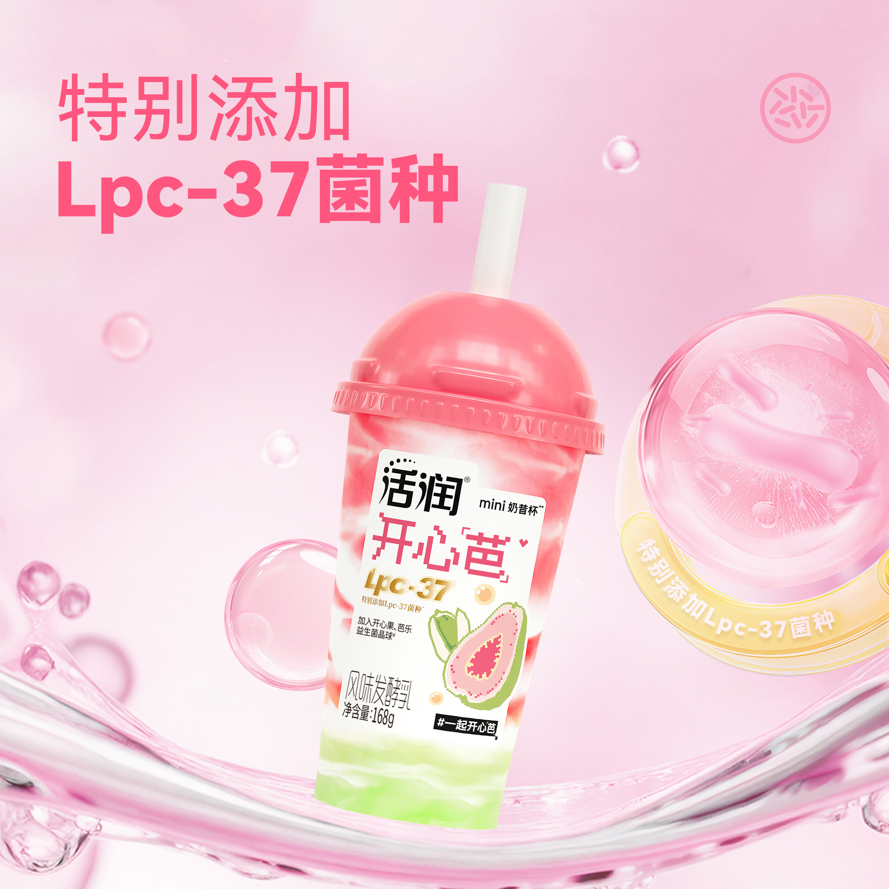 【新品】新希望华西活润酸奶晶球芭乐益生菌风味发酵乳活润酸奶