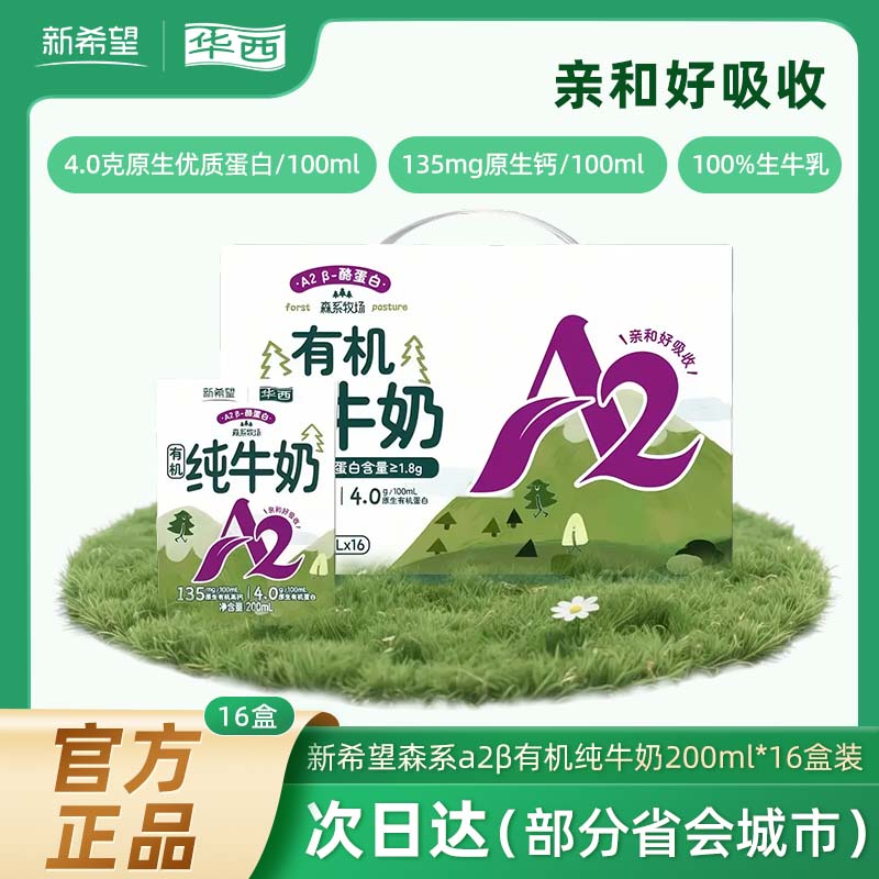 A2有机纯牛奶儿童学生营养早餐奶