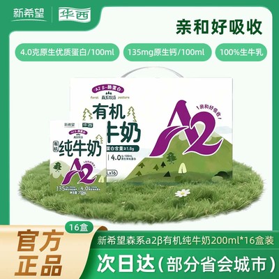 A2有机纯牛奶儿童学生营养早餐奶