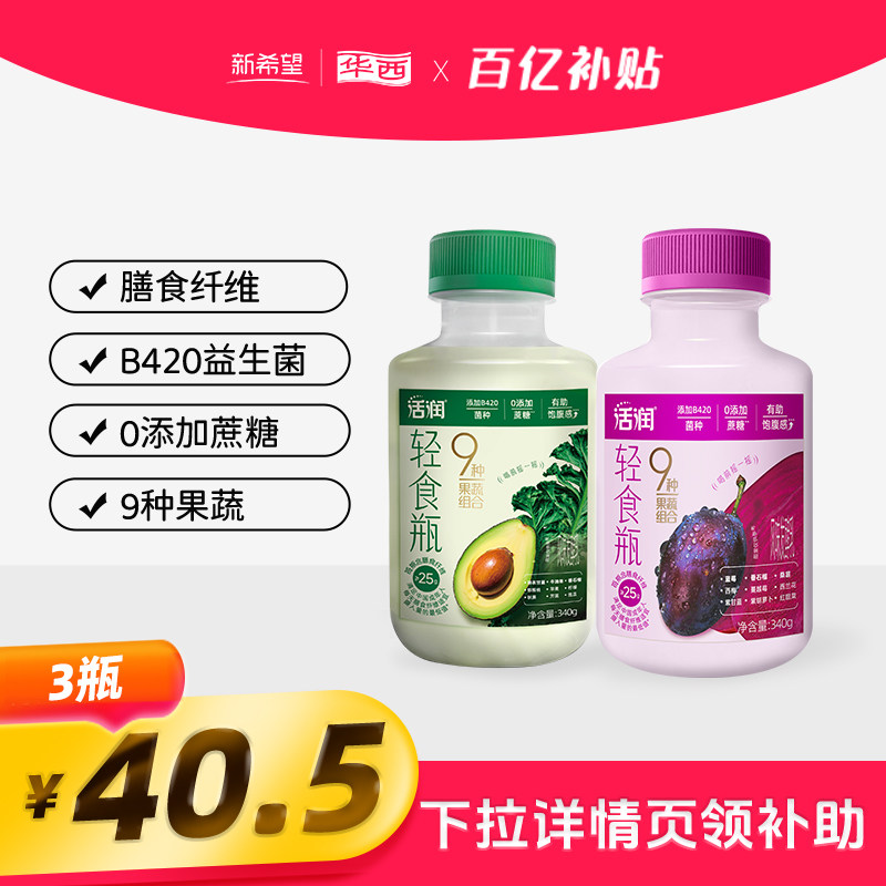【百亿补贴】新希望华西活润酸奶液体沙拉果蔬膳食纤维轻食瓶酸奶