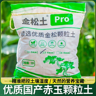 赤玉土颗粒金风化宠石专土铺面专用多营养盆景松土颗粒土肉土土爬