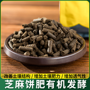 饼肥用花香蔬菜芝渣油渣豆腐熟花卉发酵油饼肥肥料饼肥麻渣饼麻酱