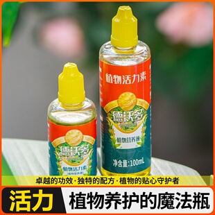 花卉兰生根养护营萝液盆栽花活力活力素植物养绿多肉绿植安液专业