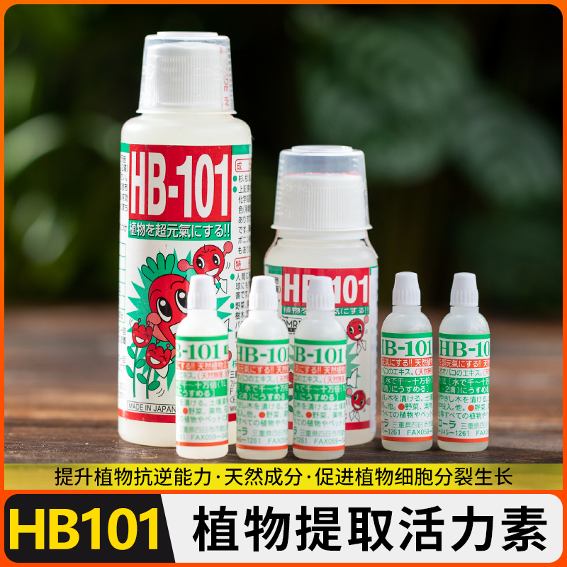 壮苗通用花卉生植物生长素营养活力剂植物液强力hb101绿植浓缩