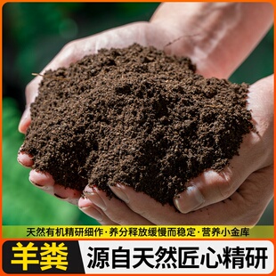 粪肥有机发酵菜羊粪肥肥料型种菜通用型干种花肥鸡发酵营养羊粪纯