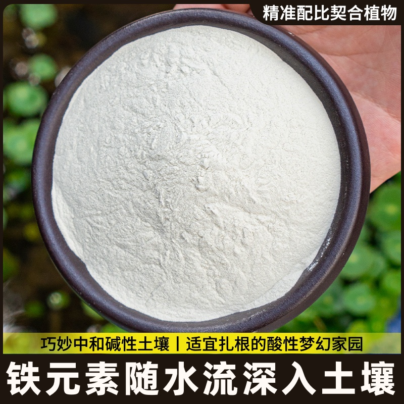 肥料养硫酸优质家用亚花铁栀子型花铁肥花用茉莉花卉通用绿叶酸性