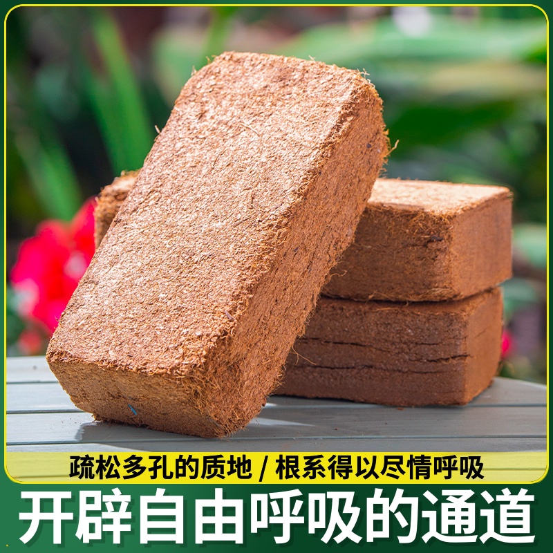 通用养椰砖椰花种植糠大块粗土椰子营养种菜种花土壤椰椰壳型疏松