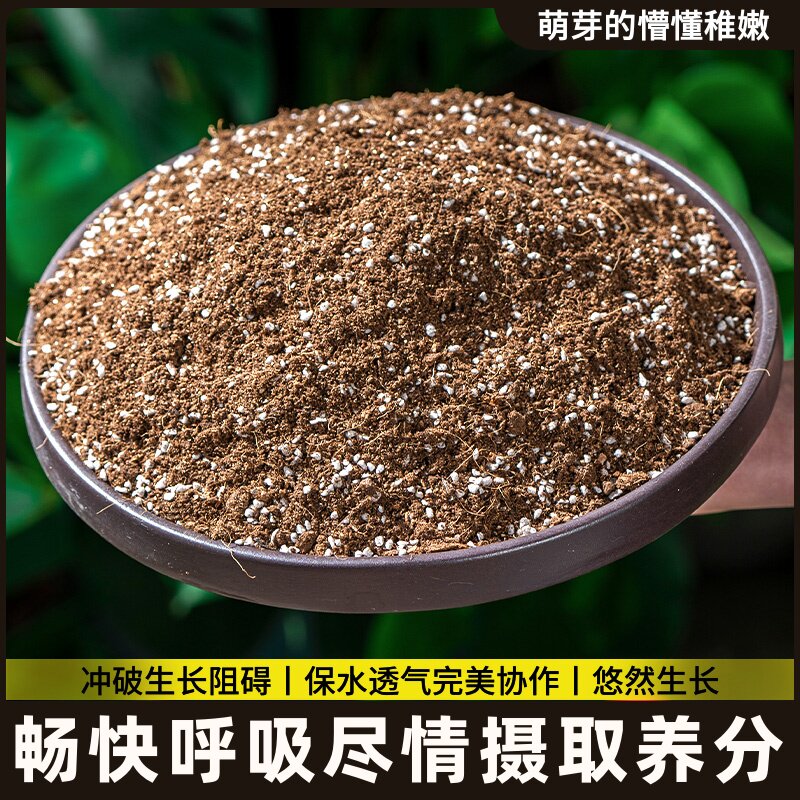 泥炭育苗基土多肉培土花卉种菜栽种植草炭土通用基质营养整包型