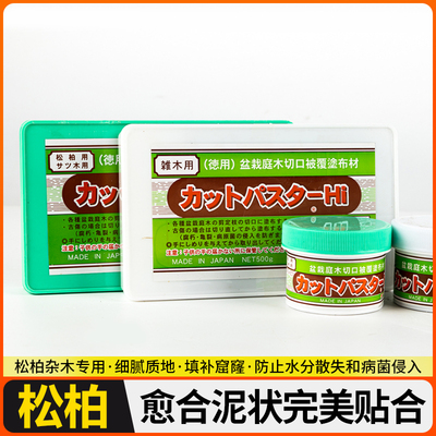 日本盆景愈合伤口愈合剂