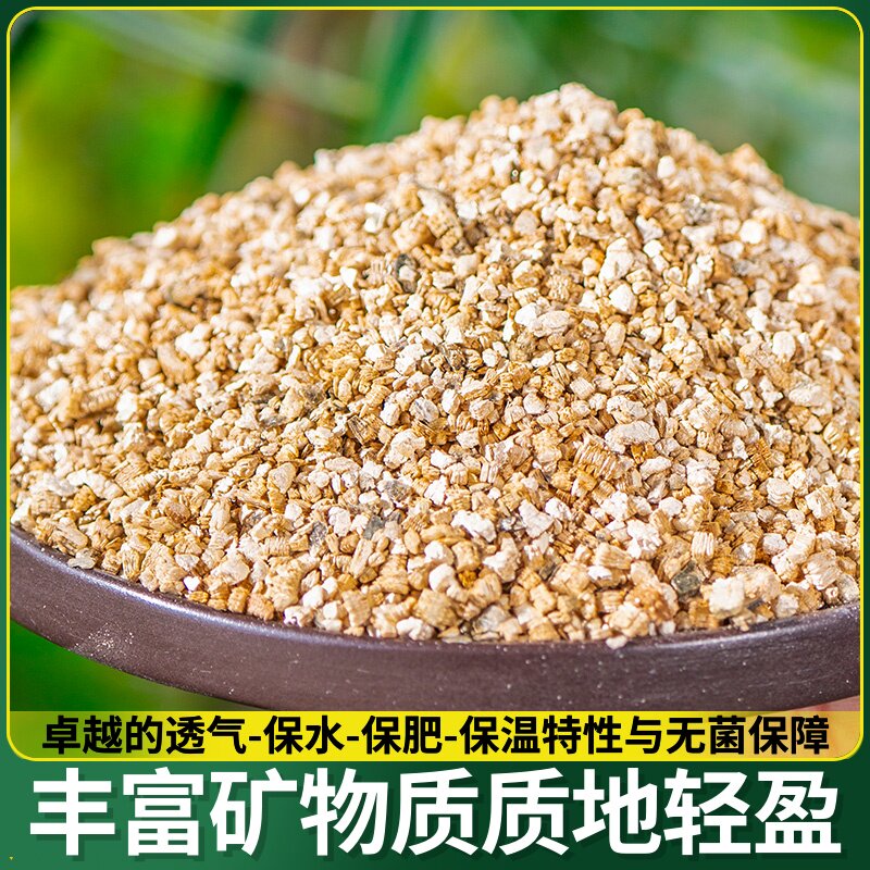 颗粒蛭石扦插蛭石金黄土白多孵化珍珠保水龟蛋发根肉花用岩土育苗